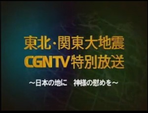 CGNTV ���k�֓���n�k �؏W